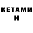 КЕТАМИН ketamine Kate Min